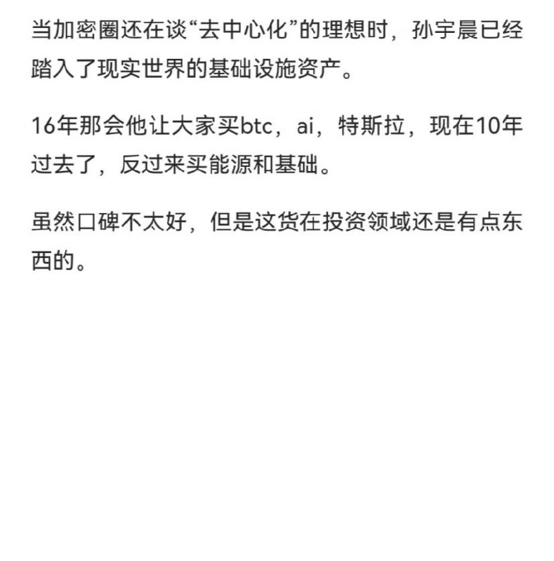 #孙宇晨#孙宇晨