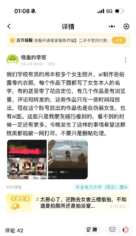 华北电力大学保定校区，一名男生趁宿舍人脸识别门禁尚未启动，戴假发混入女生宿舍楼，因在厕所隔间发出笑声被同学识破！该男生谎称走错了，随后又改口是为了等女生休息后，潜入浴室偷走二手贴身衣物转卖赚钱