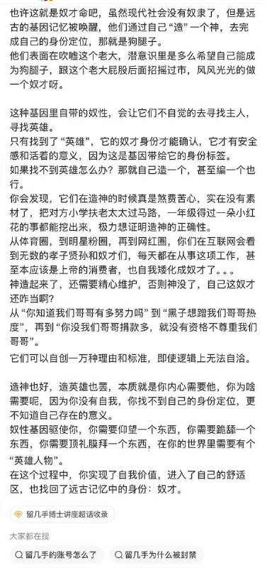 4月15日，刚解封没两天的网红“留几手”发长文怒斥中国有些人热衷造神，喜欢当奴才