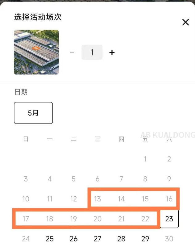 小米北京汽车工厂，在今天早间突然关闭了 5 月 13 日至 22 日的参观预约