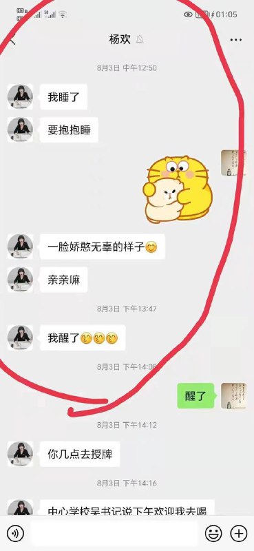 #吃瓜🍉 广东潮汕潮安，小学校长 和 校导主任 #出轨 #聊天记录by 匿名投稿#吃瓜🍉 广东潮汕潮安，小学校长 和 校导主任 #出轨 #聊天记录by 匿名投稿