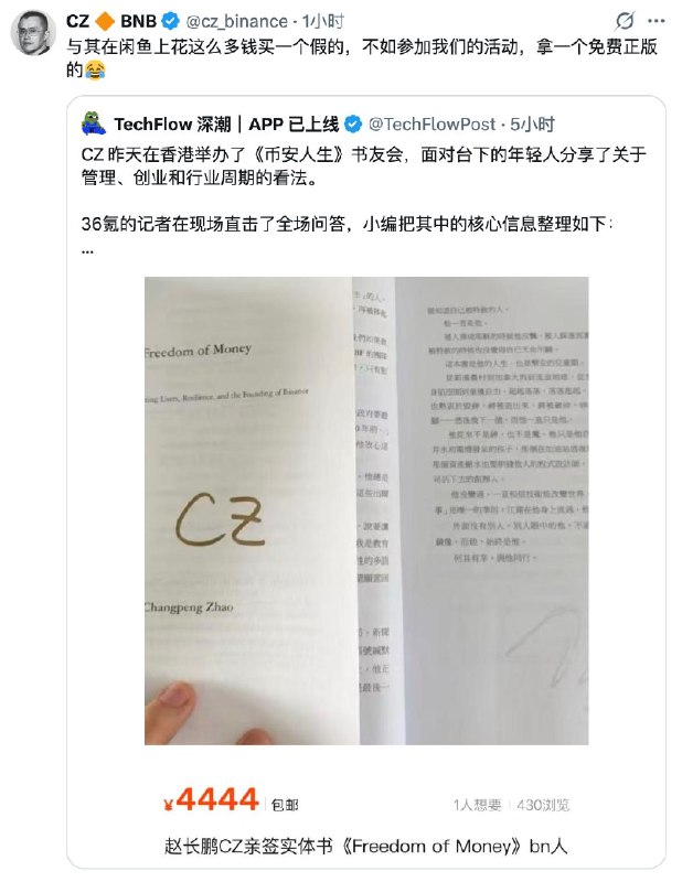 有人在闲鱼售卖币安赵长鹏亲笔签名书