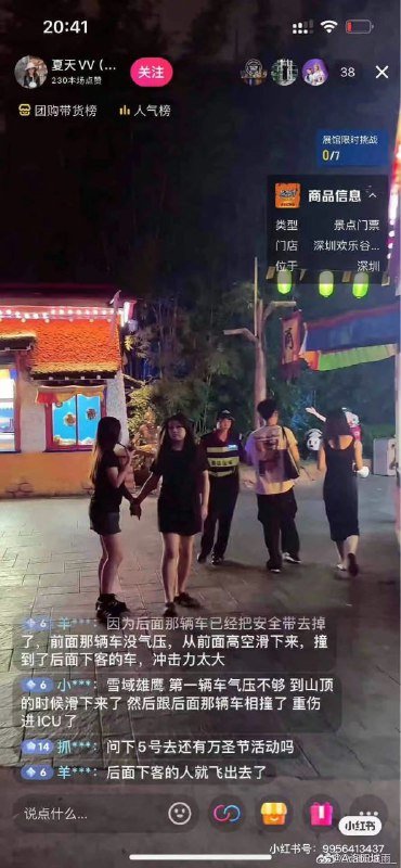 #深圳 #欢乐谷 #过山车事故#深圳 #欢乐谷 #过山车事故