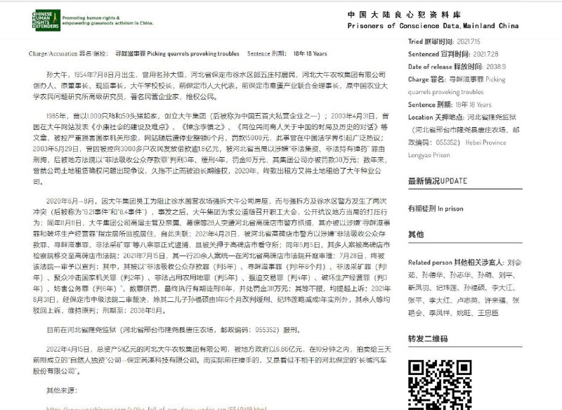 #孙大午 河北大午集团创办人，维权公民2003年孙大午参加国务院组织的农业费改税会议时坚决要求国家取消针对九亿农民的一切税与费并在北京大学的研讨会上再次提出