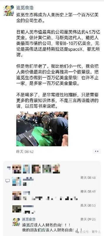 追觅科技员工内部群公开质疑 CEO 俞浩，涉及公司目标及合规性争议1 月 15 日，追觅科技（Dreame）智能汽车工作群内发生员工公开质疑 CEO 俞浩事件