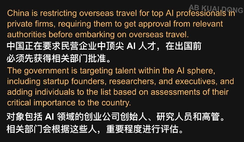 彭博消息，中国正在限制阿里巴巴、DeepSeek 等民营企业中，从事先进、战略性 AI 工作的顶尖专业人士出境