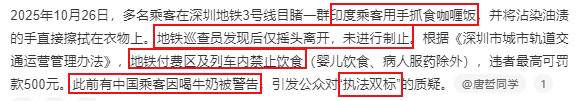 印度人 在 深圳 地铁 吃 手抓饭深圳 #地铁 搞 双标 有规定不执行今天回避违规的三嫂，明天三哥就敢来 地铁 拉屎 💩 印度 🇮🇳感谢来自某频道的投稿！印度人 在 深圳 地铁 吃 手抓饭深圳 #地铁 搞 双标 有规定不执行今天回避违规的三嫂，明天三哥就敢来 地铁 拉屎 💩 印度 🇮🇳感谢来自某频道的投稿！