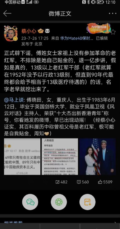 铁原战役指挥官蔡长元将军儿子蔡小新正式确认 #傅晓田是 假红三代，用老北京的原话讲“这玩意他妈是假的”！by 匿名投稿