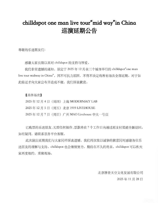 11月28日，各地的日本音乐演出都因「不可抗力」被终止