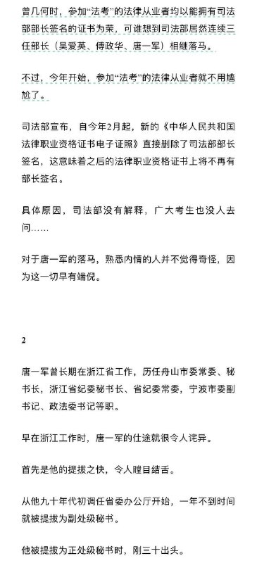 #许家印 背后，司法部长的坠落，中国🇨🇳这块土地最适合做诈骗，谁也不用负法律责任，金钱女人至上by 匿名投稿#许家印 背后，司法部长的坠落，中国🇨🇳这块土地最适合做诈骗，谁也不用负法律责任，金钱女人至上by 匿名投稿