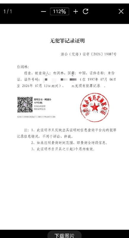 信访举报申请书信访人：白润林 性别：男 身份证号：330902199707061018 联系电话:18957204890我不会说话，不会心理学，不会话术，不会做局，没有阅历