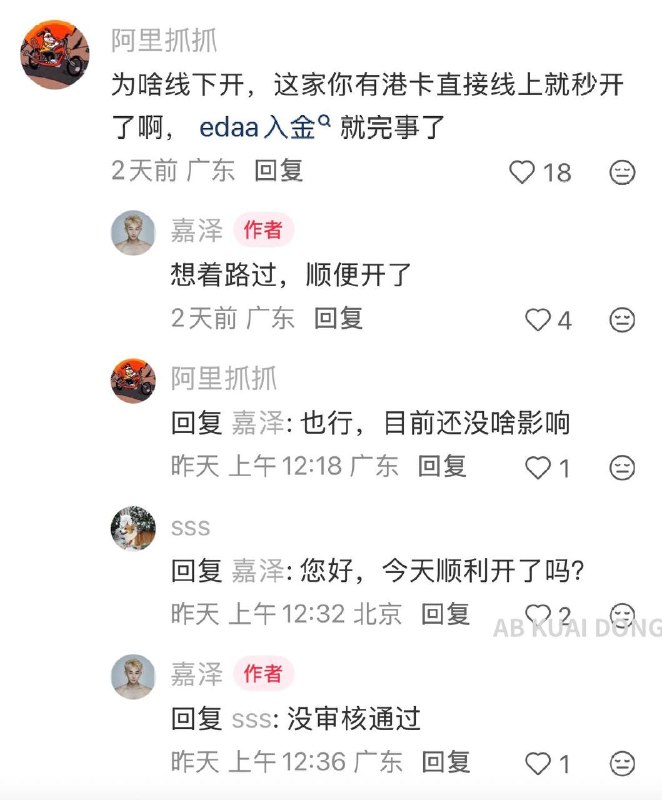 有内地老哥在香港，线下去盈立证券网店，申请开美港股账户，结果被告知要签署内地投资者书面声明