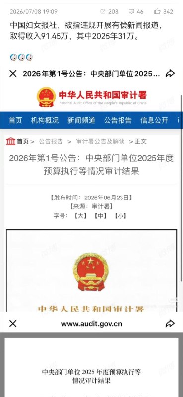 中国妇联报，被国家审计署查出违规开展有偿新闻报道感谢家人们投稿！中国妇联报，被国家审计署查出违规开展有偿新闻报道感谢家人们投稿！