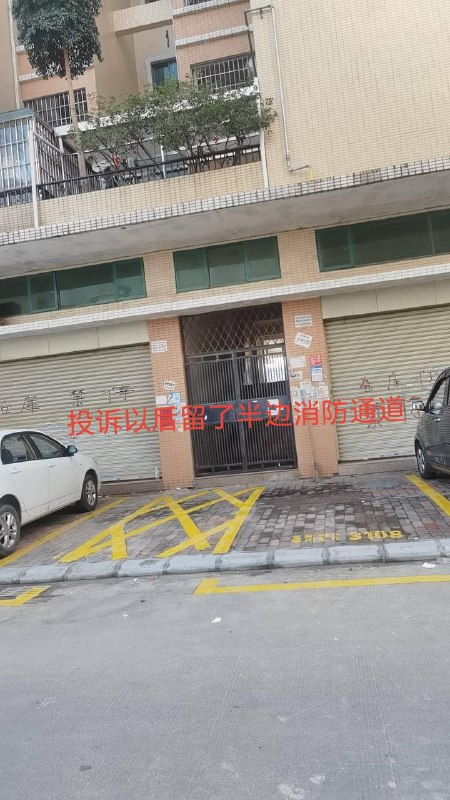 中山，门口消防通道都划线成停车位，目前所有业主已经投诉到住建局消防局及市政 #中国索马里中山，门口消防通道都划线成停车位，目前所有业主已经投诉到住建局消防局及市政 #中国索马里