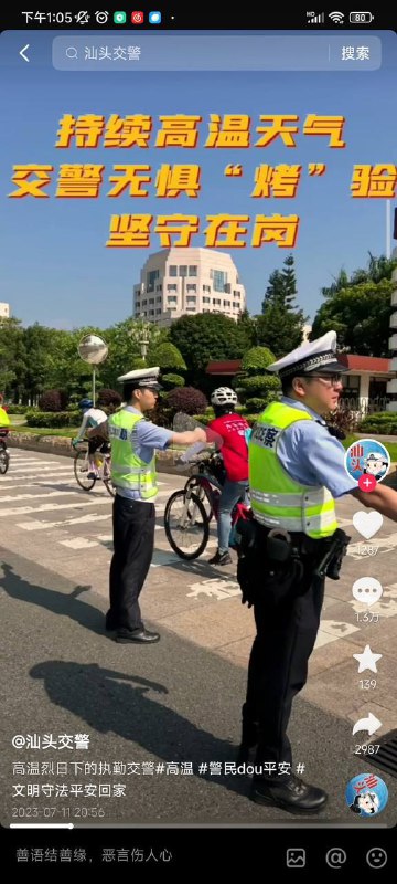 #网传7月12日，汕头交警发布了一则高温下交警坚守在岗的视频引发网友热议by 匿名投稿#网传7月12日，汕头交警发布了一则高温下交警坚守在岗的视频引发网友热议by 匿名投稿