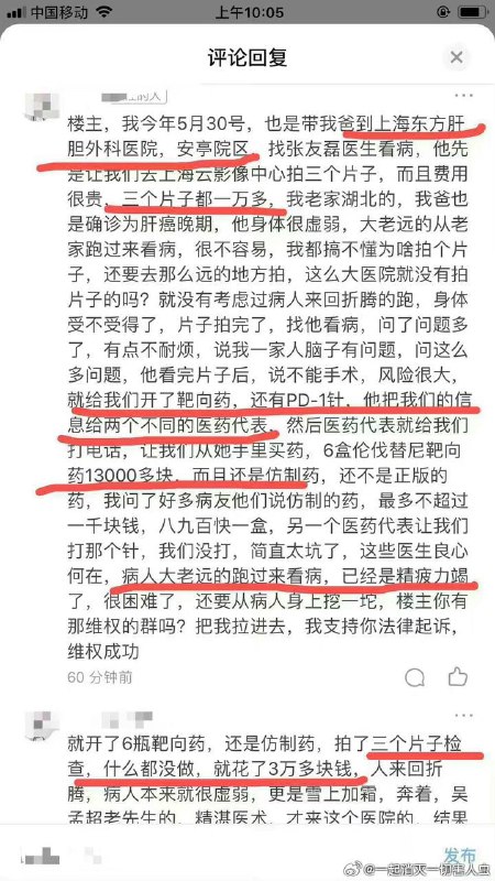 上海东方肝胆医院 很多医生联合 医药代表、药房 等 层层剥削患者