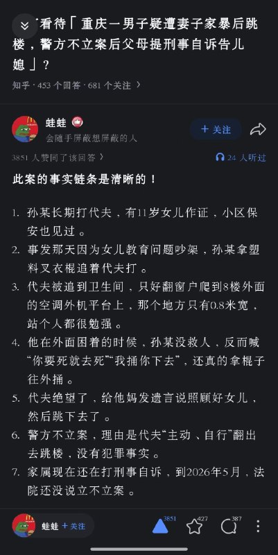 重庆一男子疑遭妻子家暴后跳楼，警方不立案后父母提刑事自诉告儿媳感谢家人们投稿！重庆一男子疑遭妻子家暴后跳楼，警方不立案后父母提刑事自诉告儿媳感谢家人们投稿！