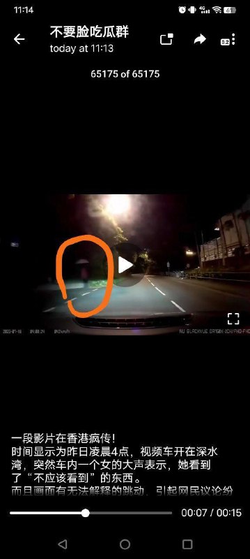 一段影片在 #香港 疯传！时间显示为昨日凌晨4点，视频车开在深水湾，突然车内一个女的大声表示，她看到了“不应该看到”的东西