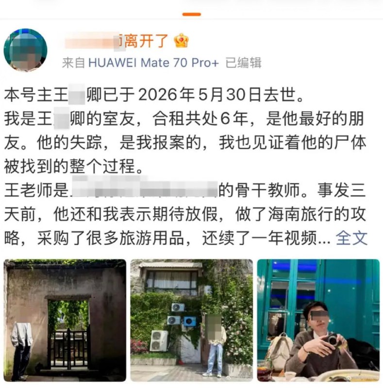 6月12日，“幼师疑被家长和园方双重施压后离世”等相关话题冲上热搜