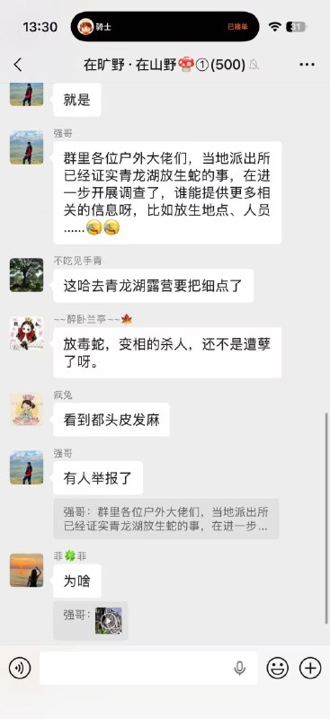 网传成都青龙湖有人放生4480条毒蛇