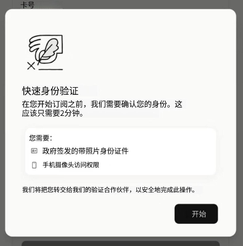 该来的还是来了，头部 AI 大模型 Claude 开始推行身份验证要求，当用户访问特定功能或触发平台检查时，系统会要求通过第三方 Persona Identities 完成验证