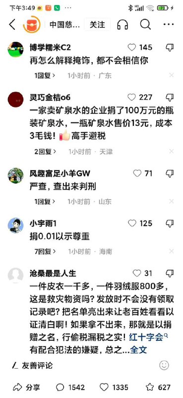 #红十会的回应又翻车了 越描越黑 #诈骗天堂by 匿名投稿#红十会的回应又翻车了 越描越黑 #诈骗天堂by 匿名投稿