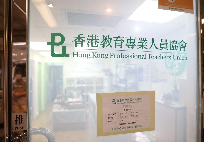 香港职工会登记局：教协已解散香港职工会登记局星期五（3月27日）刊宪，指香港教育专业人员协会（教协）已在星期二（24日）解散