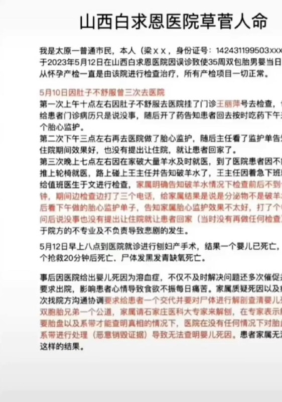 山西白球恩医院，两个未出世的双胞胎死了 #医疗纠纷山西白球恩医院，两个未出世的双胞胎死了 #医疗纠纷