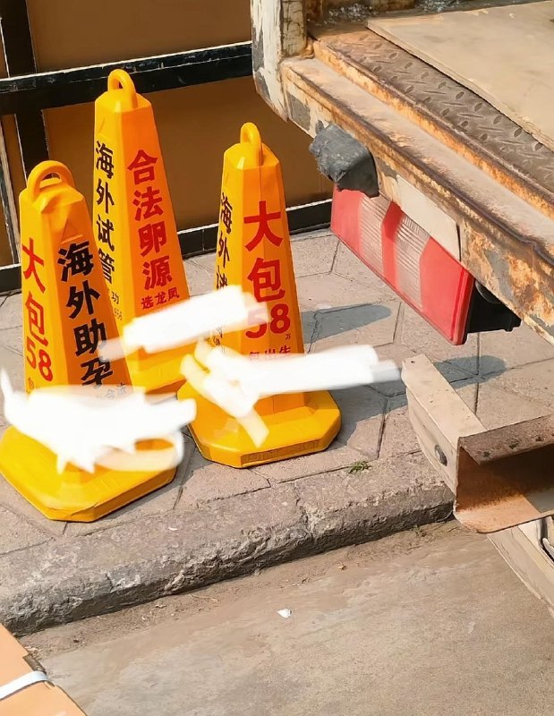 河南郑州多个老旧小区一夜之间出现大量印有代孕宣传内容的黄色路锥