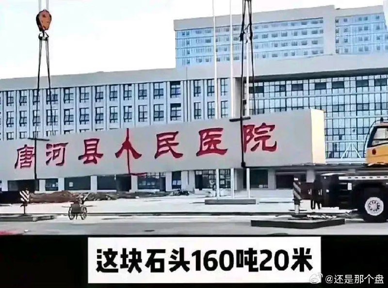 这个县级医院，花了大价钱买石头，被网友曝光后，又重新做了装饰墙把巨石给挡住，还没上岗就下岗了 #医疗反腐by 匿名投稿这个县级医院，花了大价钱买石头，被网友曝光后，又重新做了装饰墙把巨石给挡住，还没上岗就下岗了 #医疗反腐by 匿名投稿