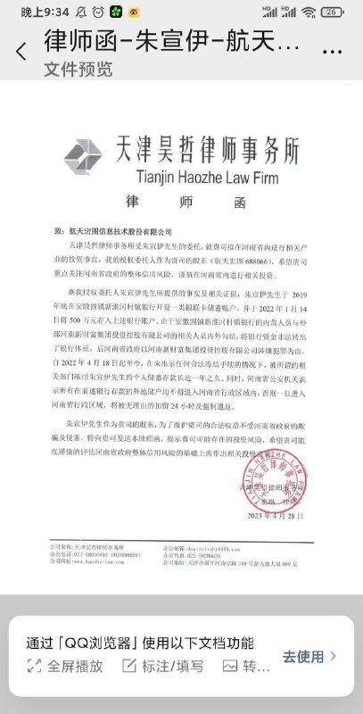 #河南村镇银行 一年多不让储户取款且不给任何说法，真是把依法治国按在地上摩擦…by 匿名投稿