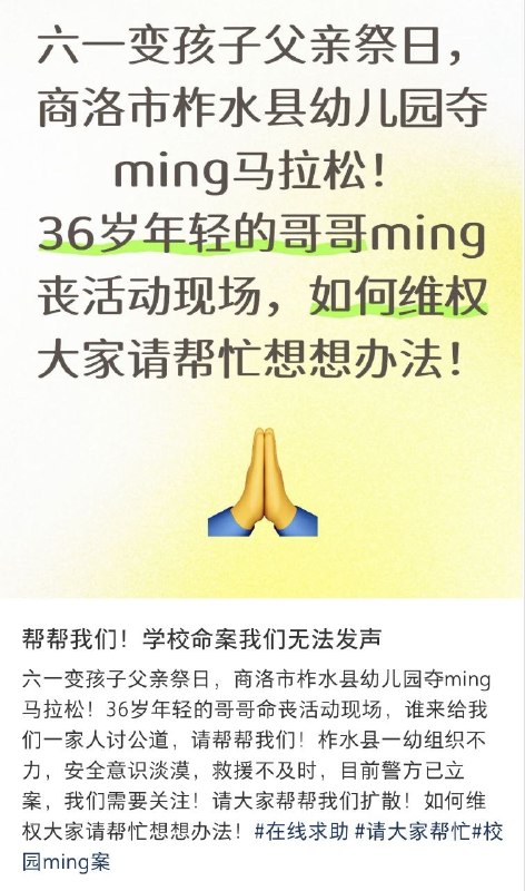 商洛市柞水县幼儿园马拉松活动组织不力，救援不及时，导致一36岁男子死亡