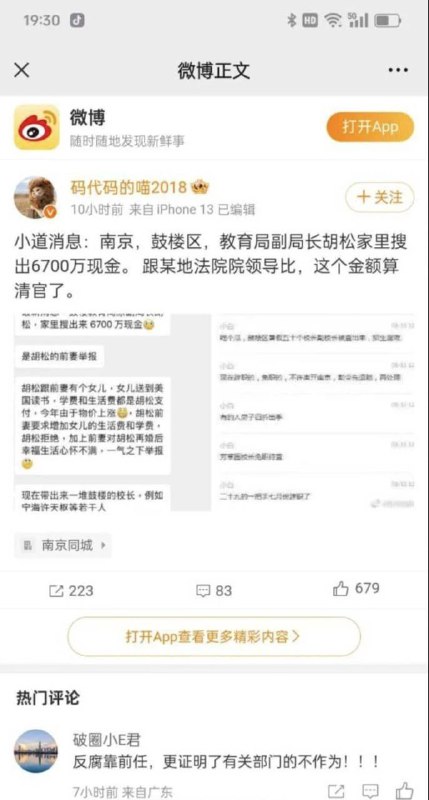 #南京教育局局长 #胡松教育界大塌方，早在8月13号左右就被爆出，南京教育局局长胡松以权淫乱搞遍全市，亲自搞了手下多位手下漂亮女校长、女校长手下的百位妖娆女教师、女教师手下的几十位青春发育女学生等#南京教育局局长 #胡松教育界大塌方，早在8月13号左右就被爆出，南京教育局局长胡松以权淫乱搞遍全市，亲自搞了手下多位手下漂亮女校长、女校长手下的百位妖娆女教师、女教师手下的几十位青春发育女学生等