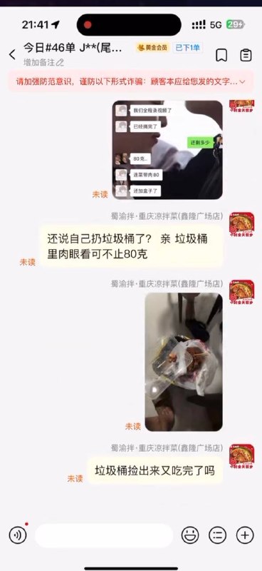 江苏昆山 一饮食店商家曝光，白嫖外卖