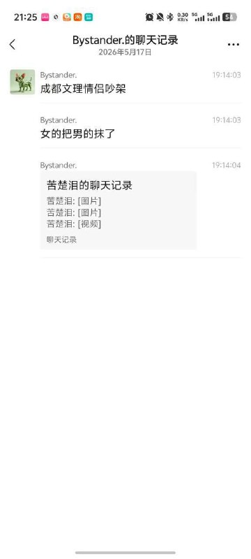#网传 成都文理情侣吵架抹脖子#网传 成都文理情侣吵架抹脖子