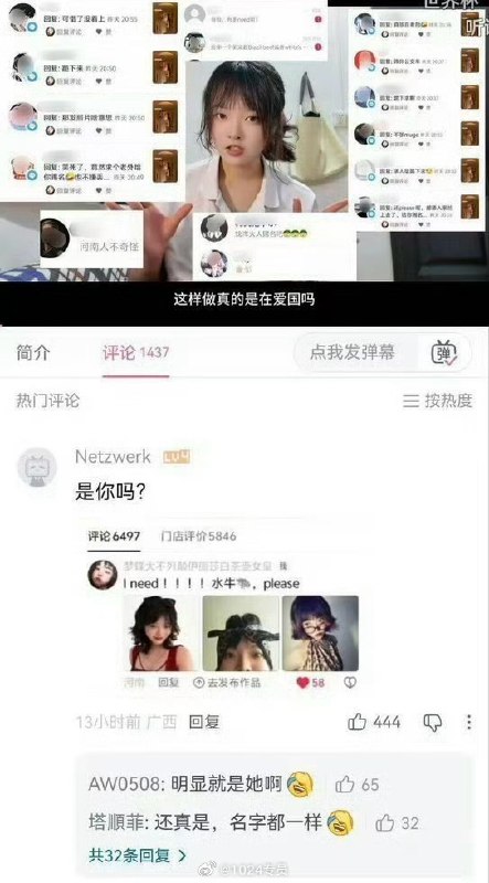 #王水牛B站一个女UP主评王水牛赐名的事儿，大意是人渣水牛骗财骗色，而网友却污蔑那些女性媚外煽动对立