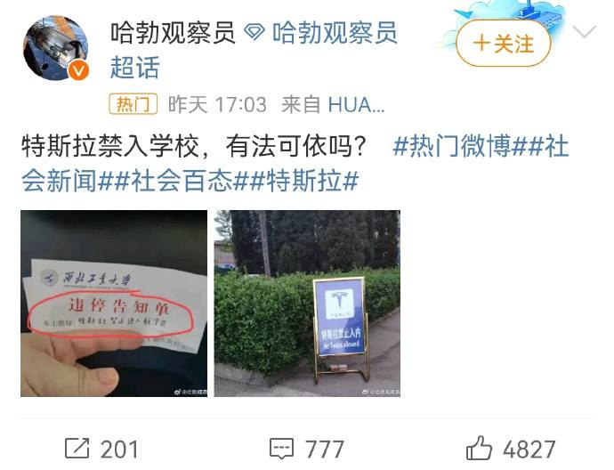 #特斯拉 禁止入内by 匿名投稿#特斯拉 禁止入内by 匿名投稿