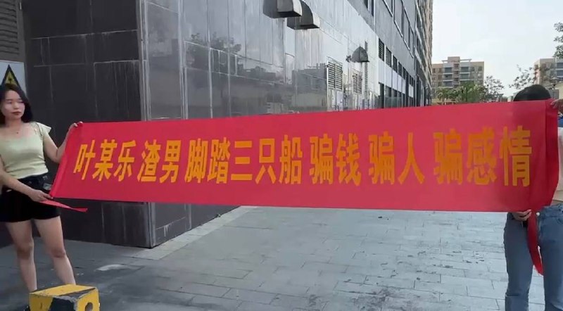 顺德 #渣男 脚踏三条船 被曝光 🍉 #聊天记录 #吃瓜 #拉横幅顺德 #渣男 脚踏三条船 被曝光 🍉 #聊天记录 #吃瓜 #拉横幅