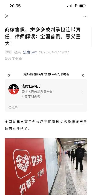 商家售假 #拼多多 被判承担连带责任！律师解读：全国首例，意义重大商家售假 #拼多多 被判承担连带责任！律师解读：全国首例，意义重大