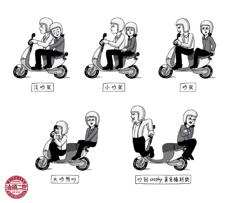 #吵架