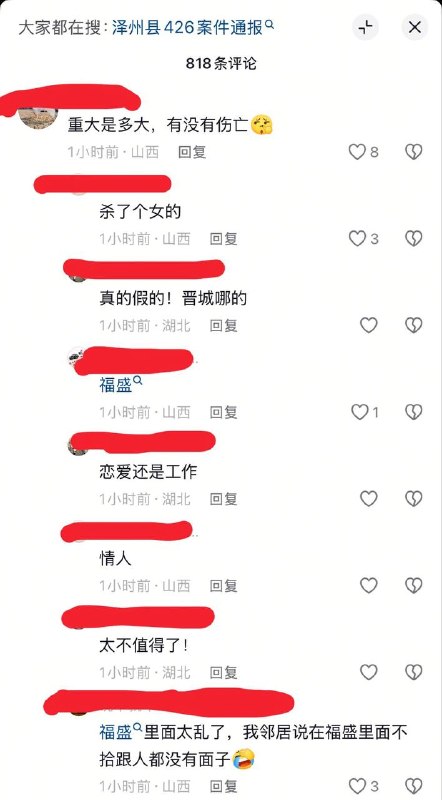 补充！山西晋城泽州县重大刑事案件 #晋城 #泽州 #杀人 网传老实人嘎了个女的！