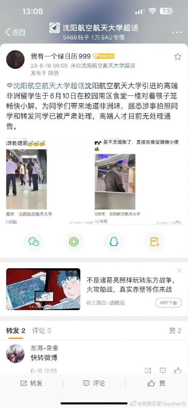 #沈阳 航空航天大学 非洲留学生在食堂众目睽睽下随地大小便#沈阳 航空航天大学 非洲留学生在食堂众目睽睽下随地大小便