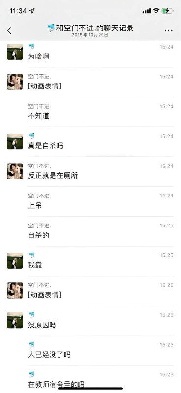 10月28日 重庆 人文科技学院 一教音乐的 女老师 在厕所内 #上吊 #自杀 #老师 #聊天记录10月28日 重庆 人文科技学院 一教音乐的 女老师 在厕所内 #上吊 #自杀 #老师 #聊天记录