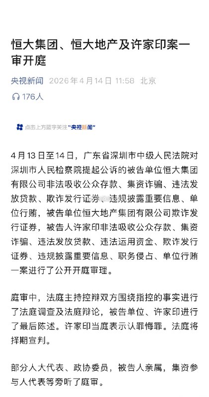 恒大集团恒大地产 许家印案一审开庭 ​​​，许家印当庭表示认罪感谢家人们投稿！恒大集团恒大地产 许家印案一审开庭 ​​​，许家印当庭表示认罪感谢家人们投稿！