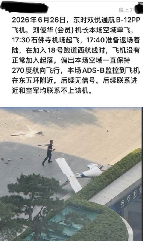 本次飞行是 #刘俊华(会员)机长本场空域单飞，会员机长就是是东时双悦通航的付费注册会员