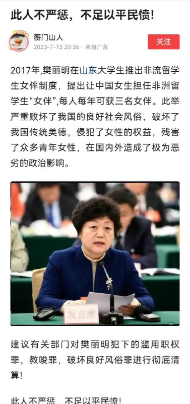 这个女人让山东大学名誉扫地，让山东忠厚老实的形象大打折扣，让所有的中国人蒙羞