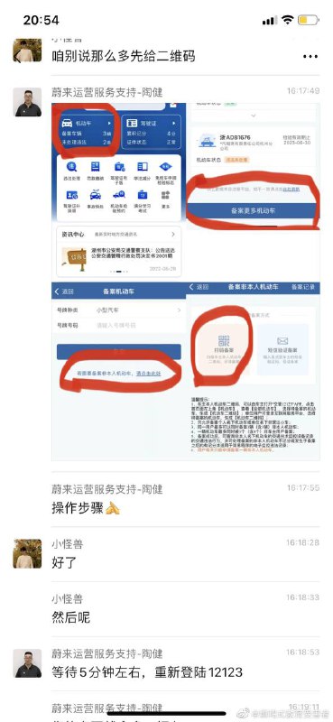 #蔚来 车主与蔚来工作人员，因为代步车违章处理引起的争执 #聊天记录by 匿名投稿#蔚来 车主与蔚来工作人员，因为代步车违章处理引起的争执 #聊天记录by 匿名投稿