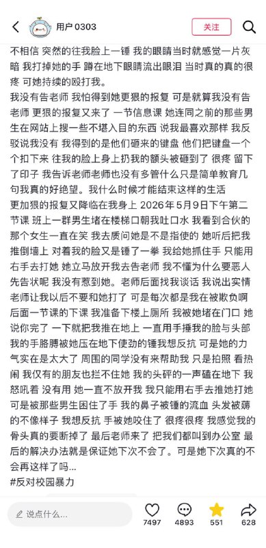 5月10日，一名来自安徽合肥的女孩，讲述自己上初中后遭到校园霸凌的经历，并晒出了被同学们打到淤青的身体，随后抖音出手，清空了所有评论，并删除了女孩发布的贴文