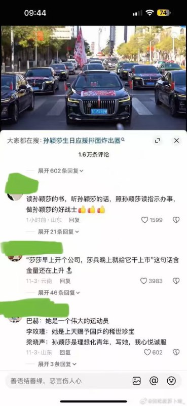 #孙颖莎 已成梗#孙颖莎 已成梗