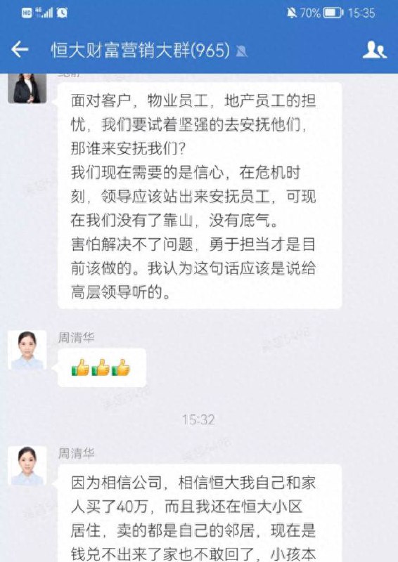 #恒大 财富多人被采取刑事强制措施在此之前，恒大财富的实际控制人实际上许家印，之前还有网友爆料，恒大财富大部分理财产品都忽悠员工内购，甚至是拉上了亲朋好友，结果连本金也取不出来了暴雷之后，兑付从每月8000到2000，再到400多，甚至是直接说不兑付了，这次刑事手段介入后，应该彻查一番，给用户一个交代